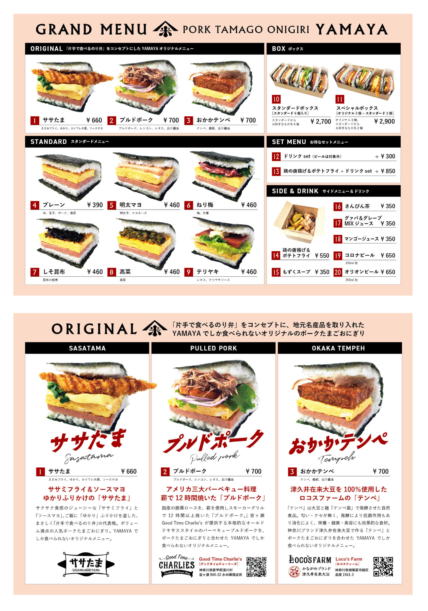 WORKS ポークたまごおにぎりYAMAYA